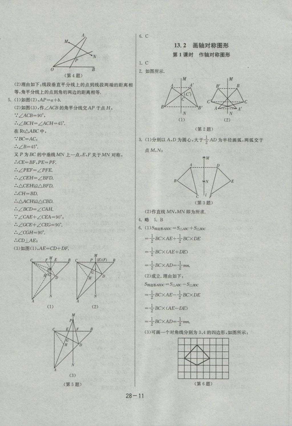 2016年課時訓練八年級數(shù)學上冊人教版 參考答案第11頁