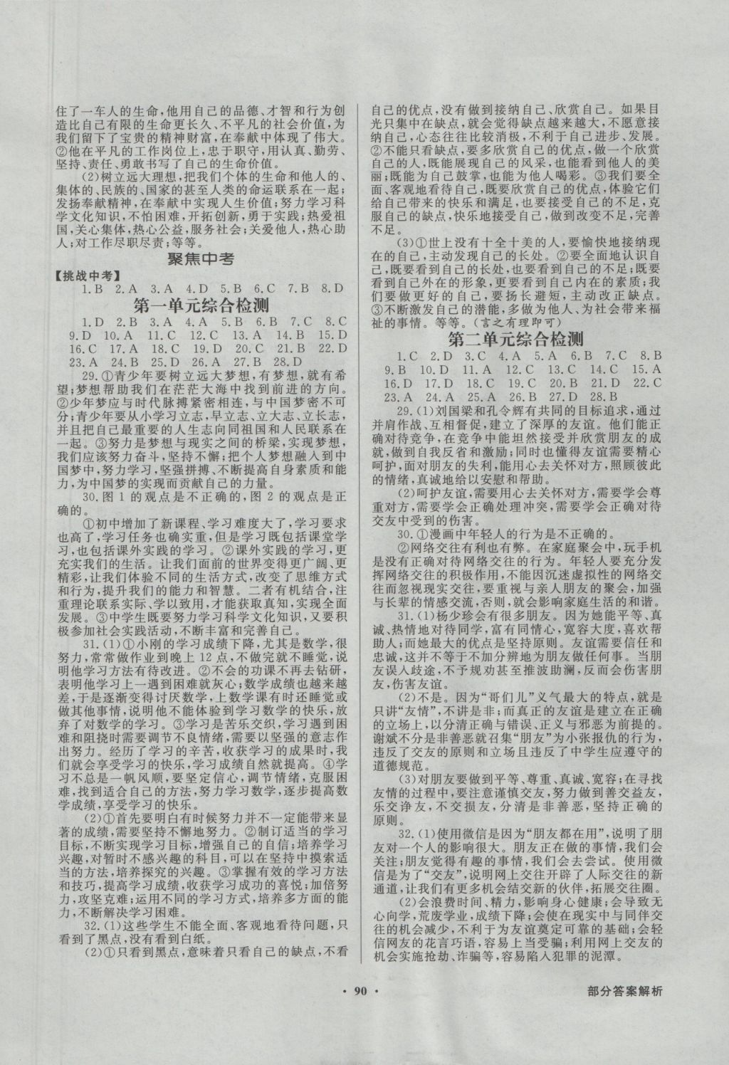 2016年同步导学与优化训练七年级道德与法治上册人教版 参考答案第6页