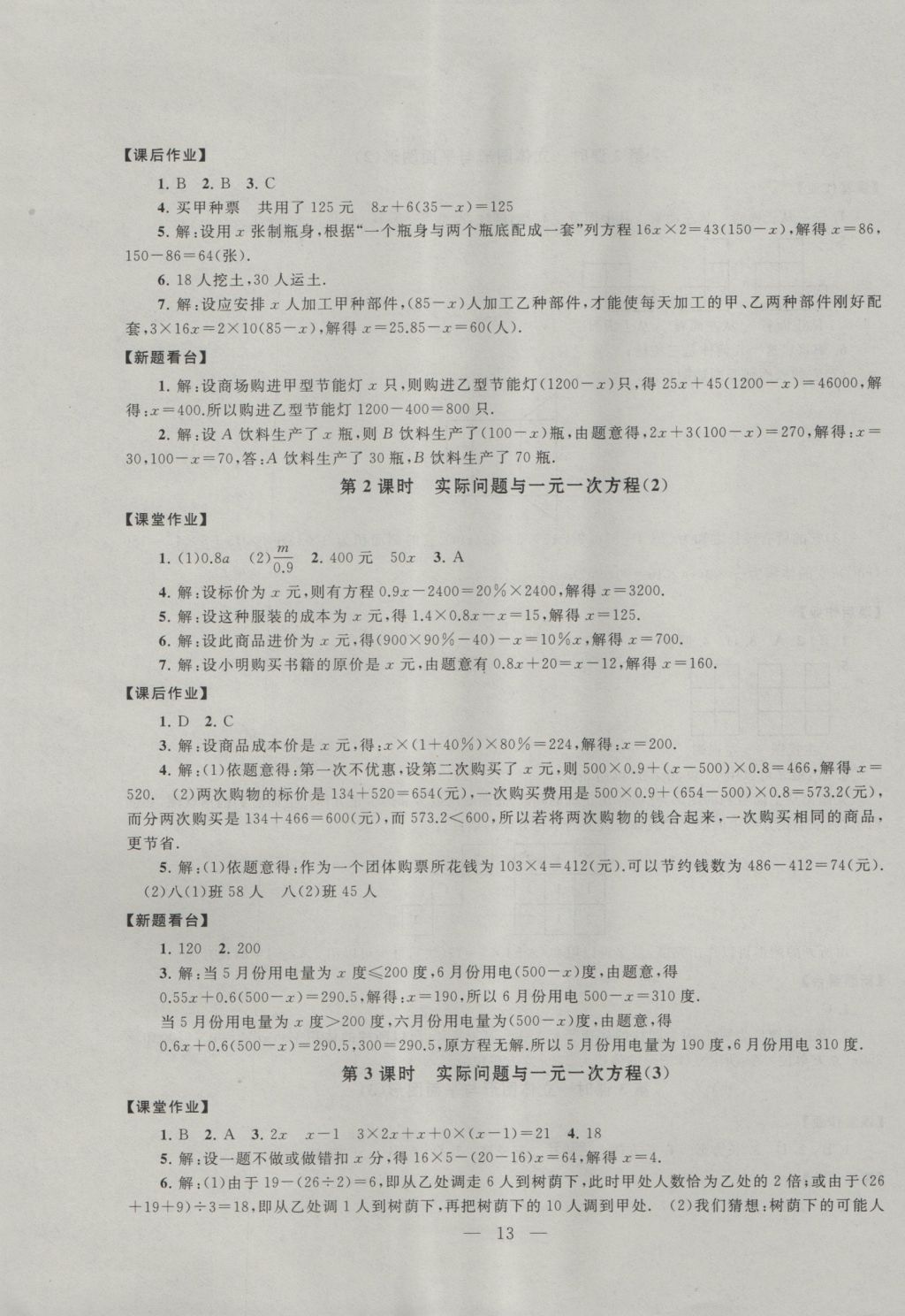 2016年啟東黃岡作業(yè)本七年級數(shù)學上冊人教版 參考答案第13頁