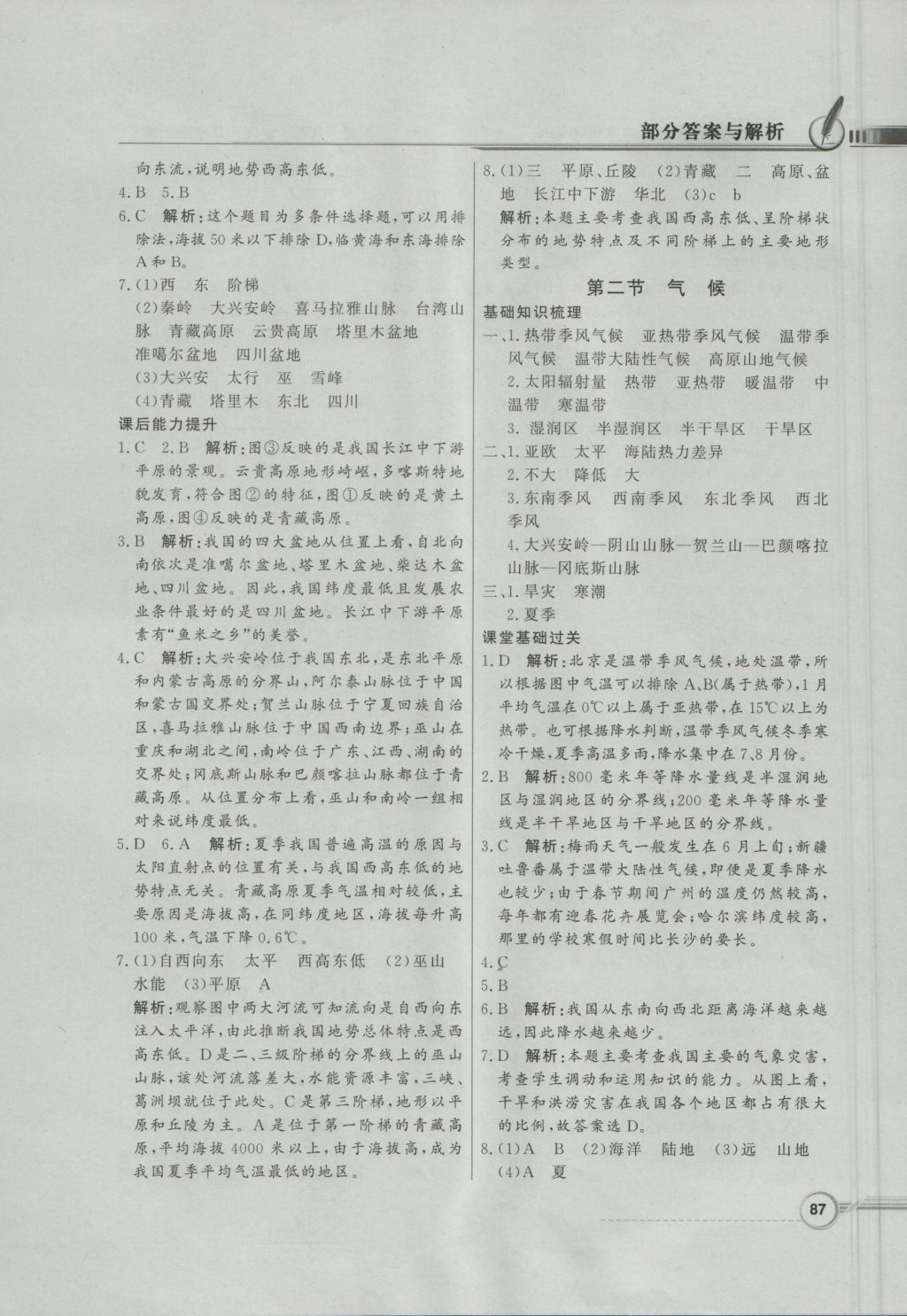 2016年同步導(dǎo)學(xué)與優(yōu)化訓(xùn)練八年級地理上冊粵人民版 參考答案第3頁