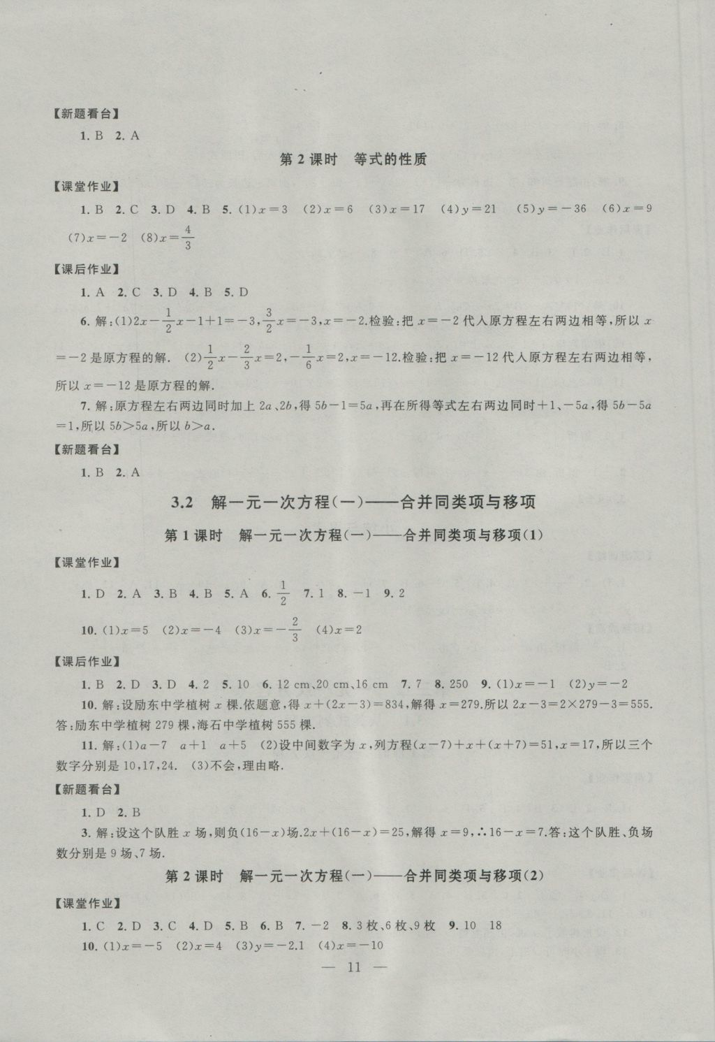 2016年啟東黃岡作業(yè)本七年級數(shù)學(xué)上冊人教版 參考答案第11頁