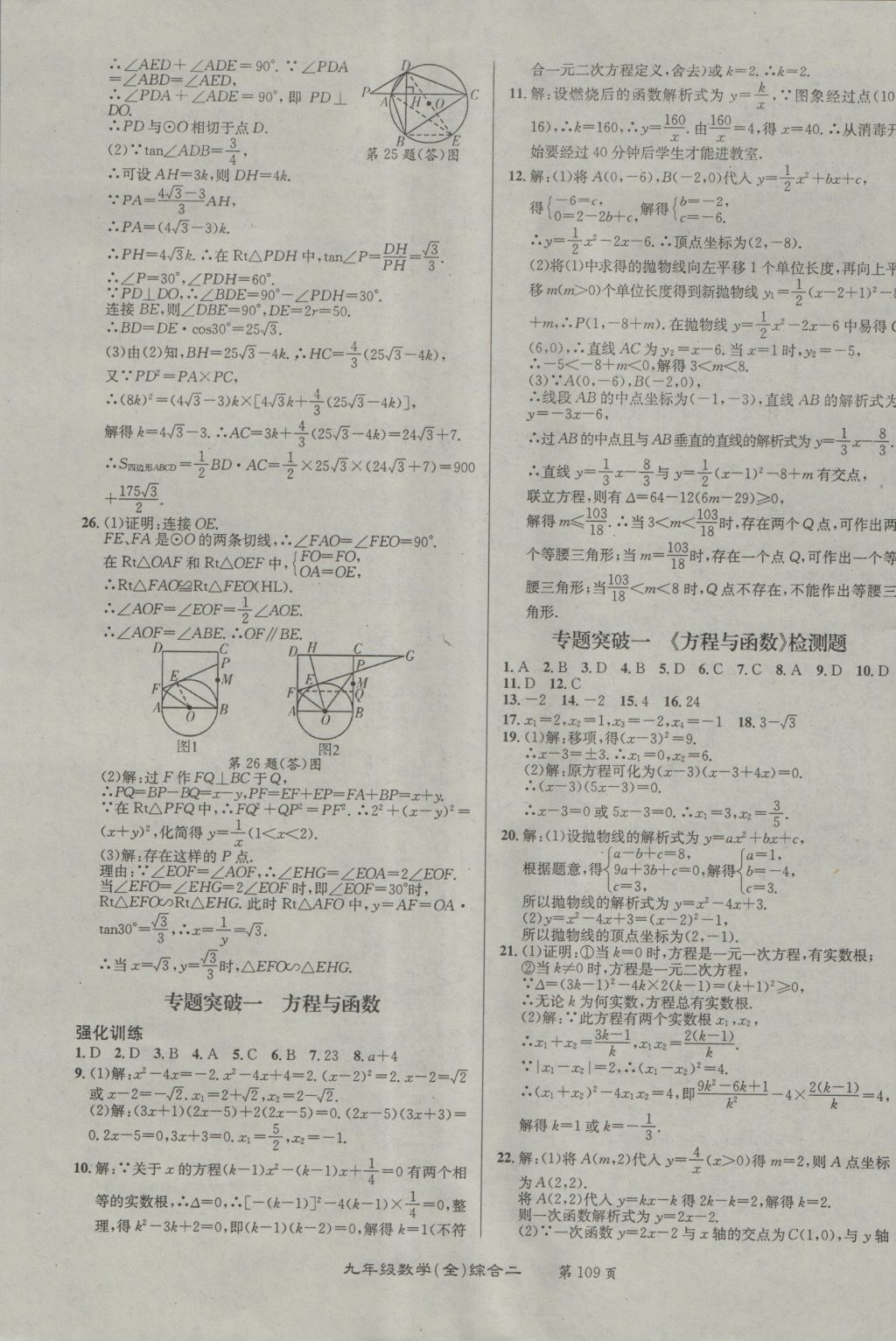 2016年百所名校精點試題九年級數(shù)學(xué)全一冊北師大版 參考答案第13頁