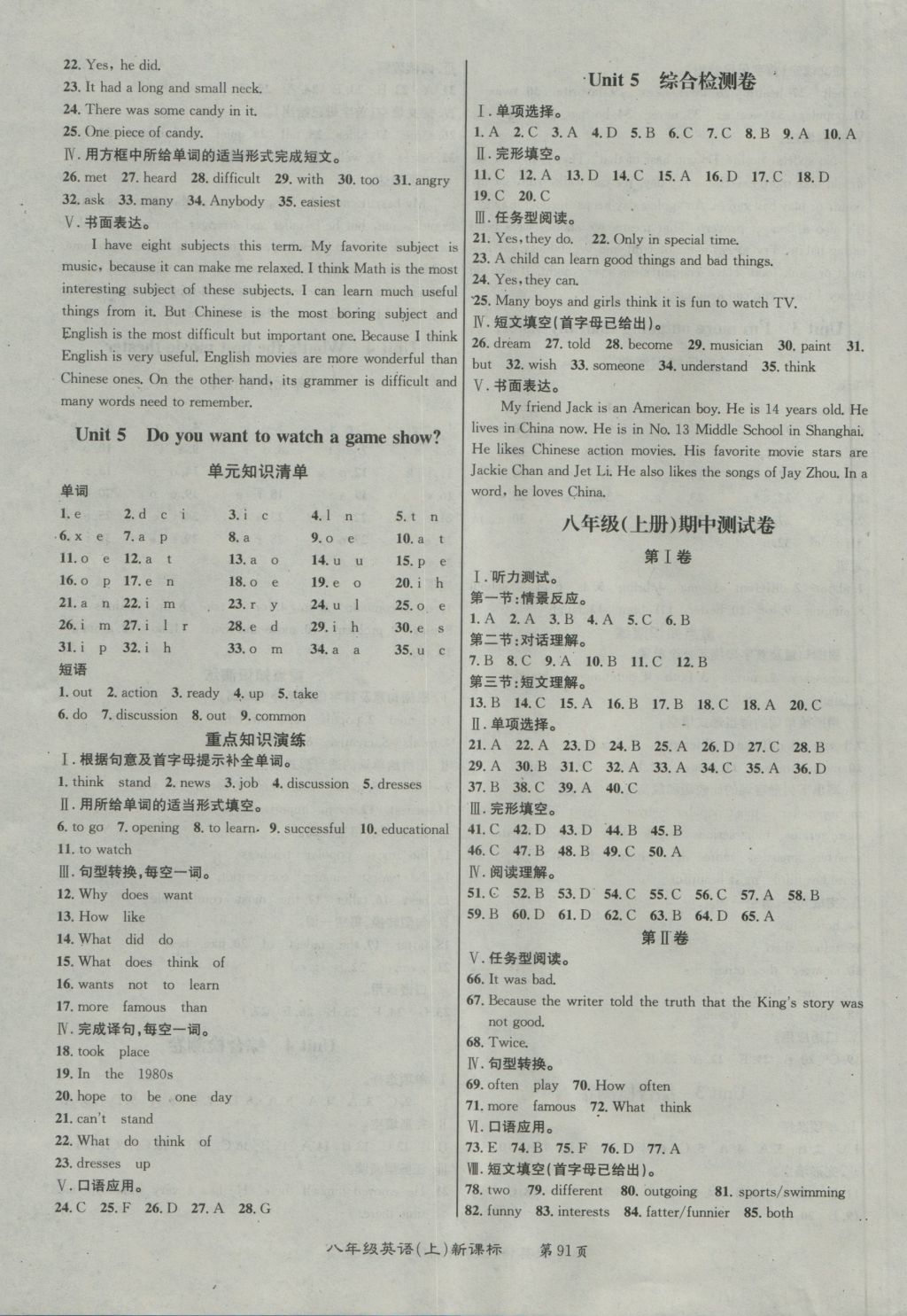 2016年百所名校精點(diǎn)試題八年級(jí)英語(yǔ)上冊(cè)人教版 參考答案第11頁(yè)