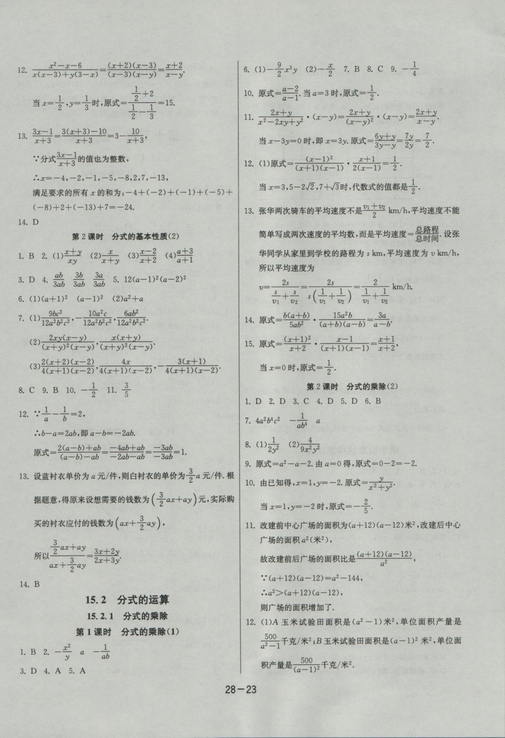 2016年課時訓練八年級數學上冊人教版 參考答案第23頁