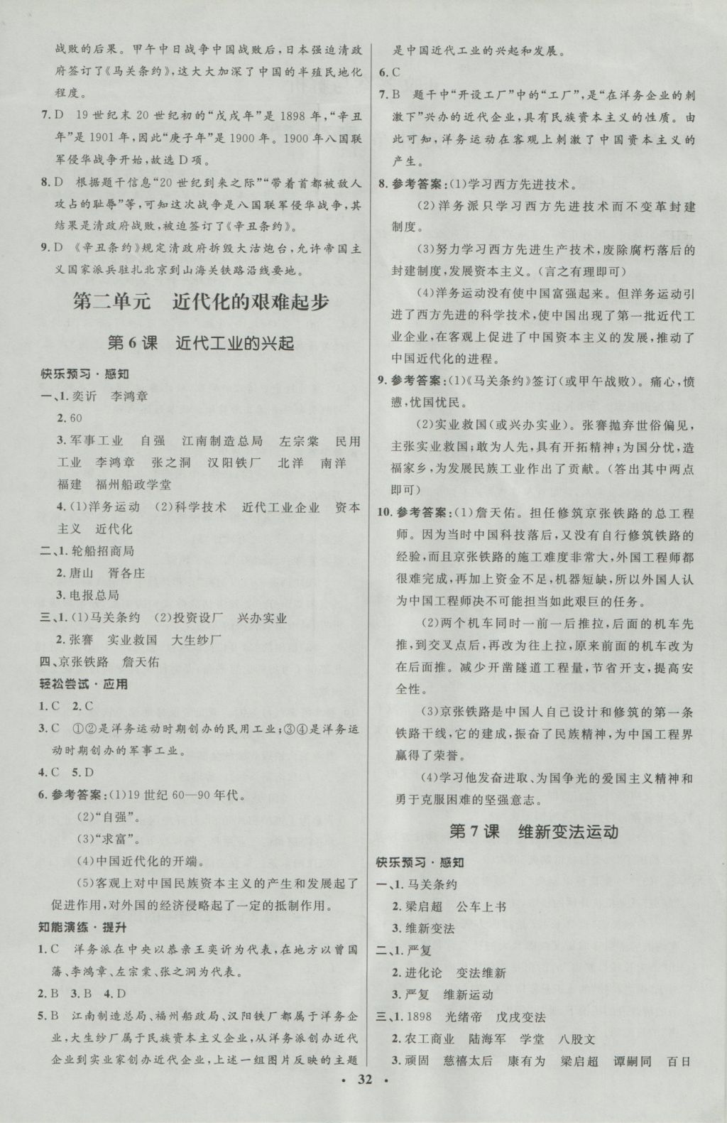 2016年初中同步測控優(yōu)化設(shè)計(jì)八年級歷史上冊北師大版 參考答案第4頁