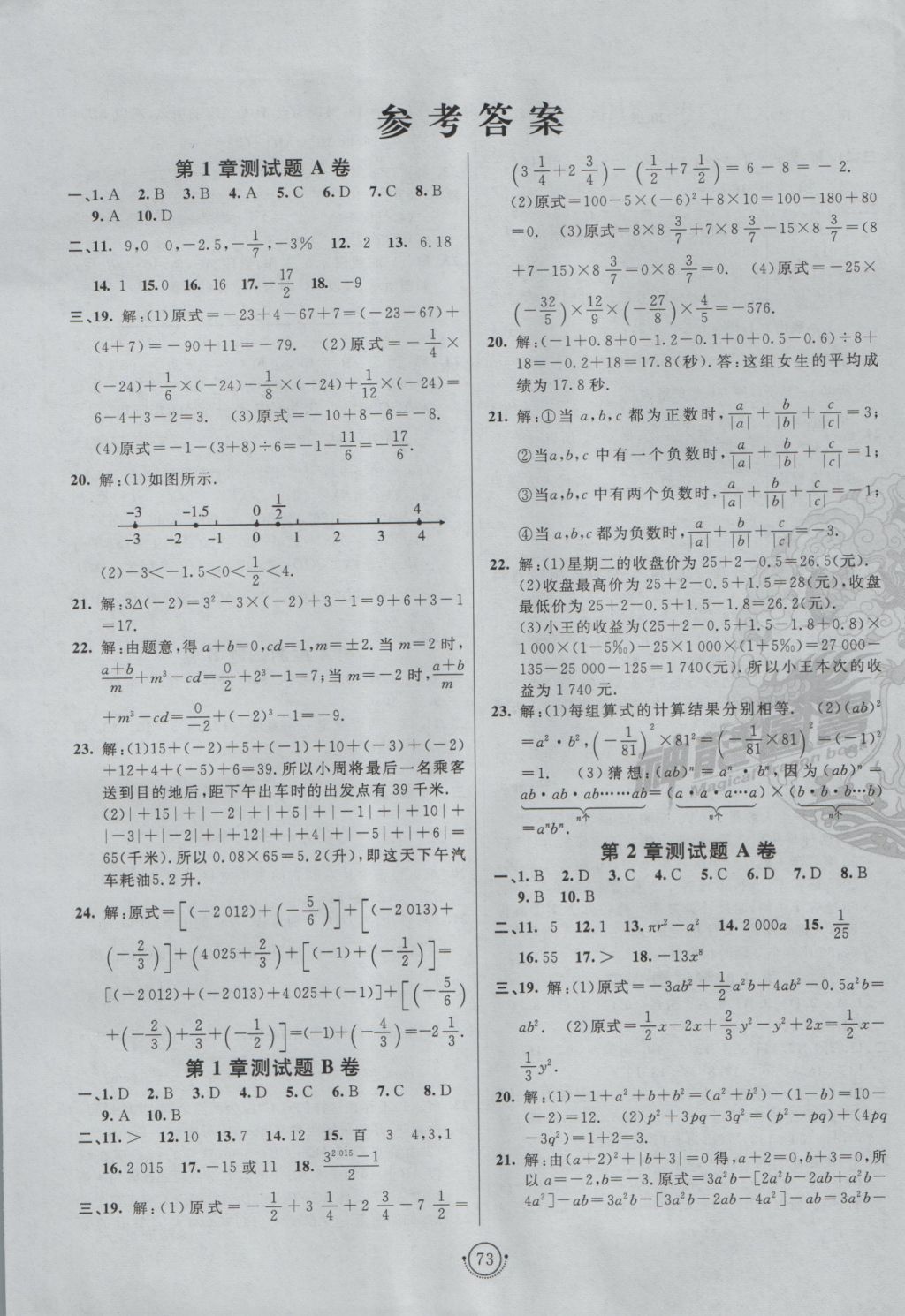 2016年海淀單元測試AB卷七年級數(shù)學(xué)上冊滬科版 參考答案第1頁