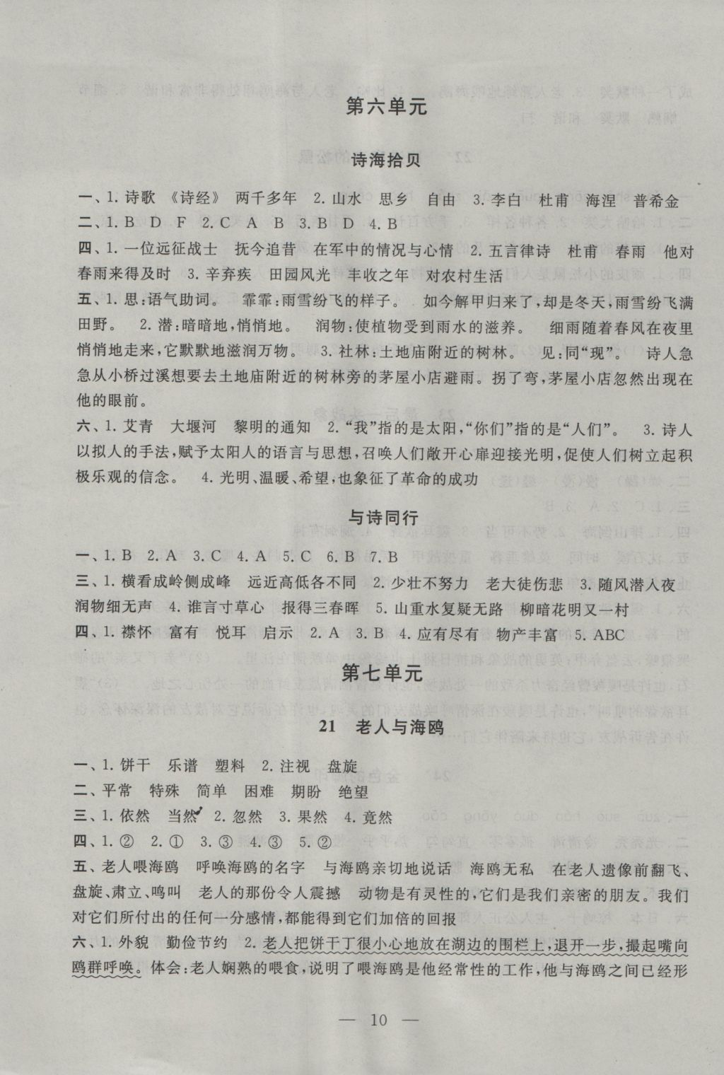 2016年啟東黃岡作業(yè)本六年級語文上冊人教版 參考答案第10頁