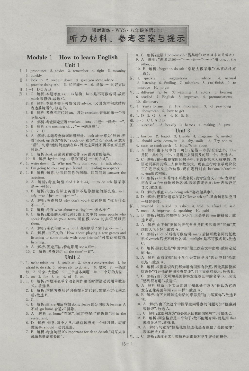 2016年課時訓練八年級英語上冊外研版 參考答案第1頁