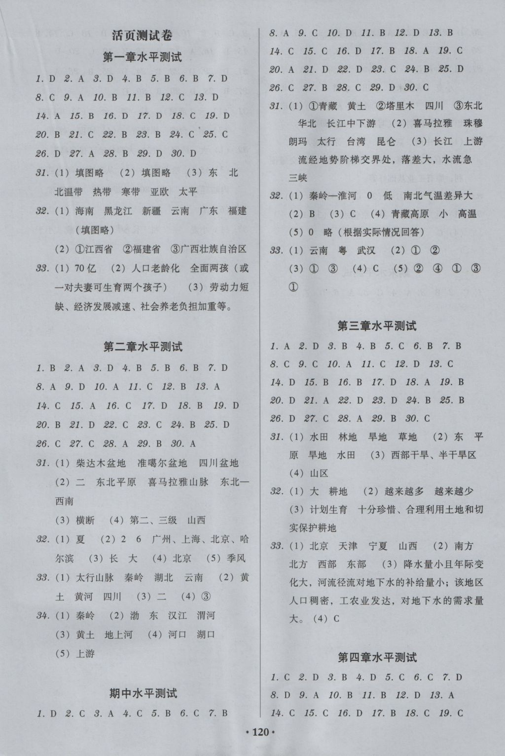 2016年百年學(xué)典廣東學(xué)導(dǎo)練八年級地理上冊人教版 參考答案第6頁