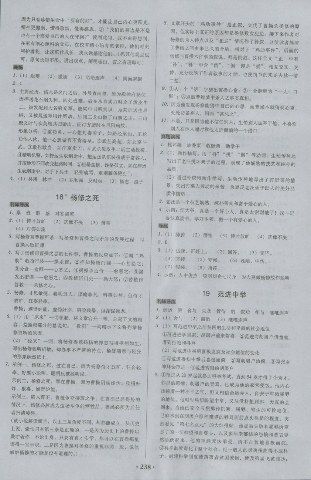 2016年百年學(xué)典廣東學(xué)導(dǎo)練九年級(jí)語(yǔ)文上冊(cè)人教版 參考答案第12頁(yè)