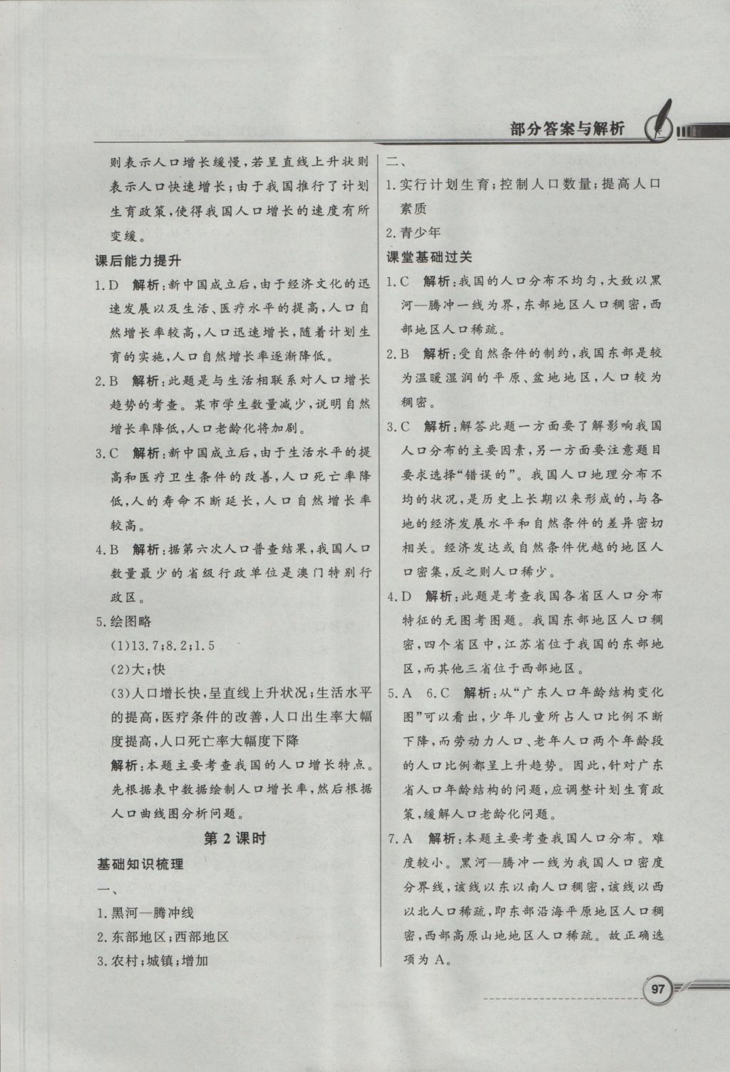 2016年同步導(dǎo)學(xué)與優(yōu)化訓(xùn)練八年級地理上冊湘教版 參考答案第5頁