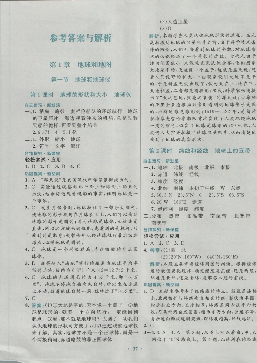 2016年南方新課堂金牌學(xué)案七年級地理上冊中圖版 參考答案第1頁