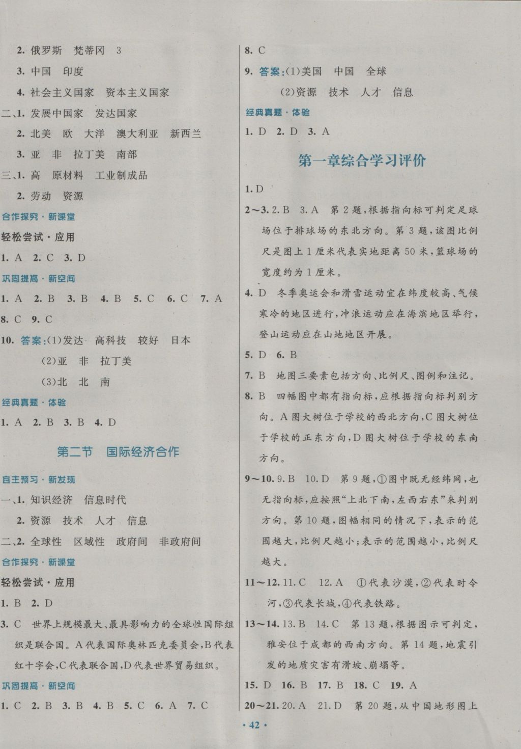 2016年南方新課堂金牌學案七年級地理上冊湘教版 參考答案第10頁