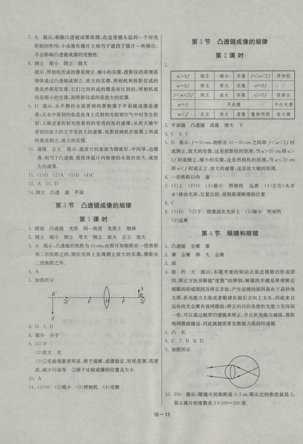 2016年課時訓(xùn)練八年級物理上冊人教版 參考答案第11頁