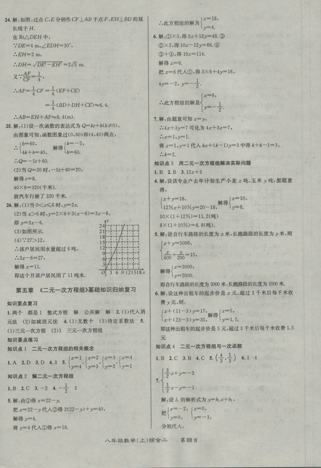 2016年百所名校精點(diǎn)試題八年級數(shù)學(xué)上冊北師大版 參考答案第8頁