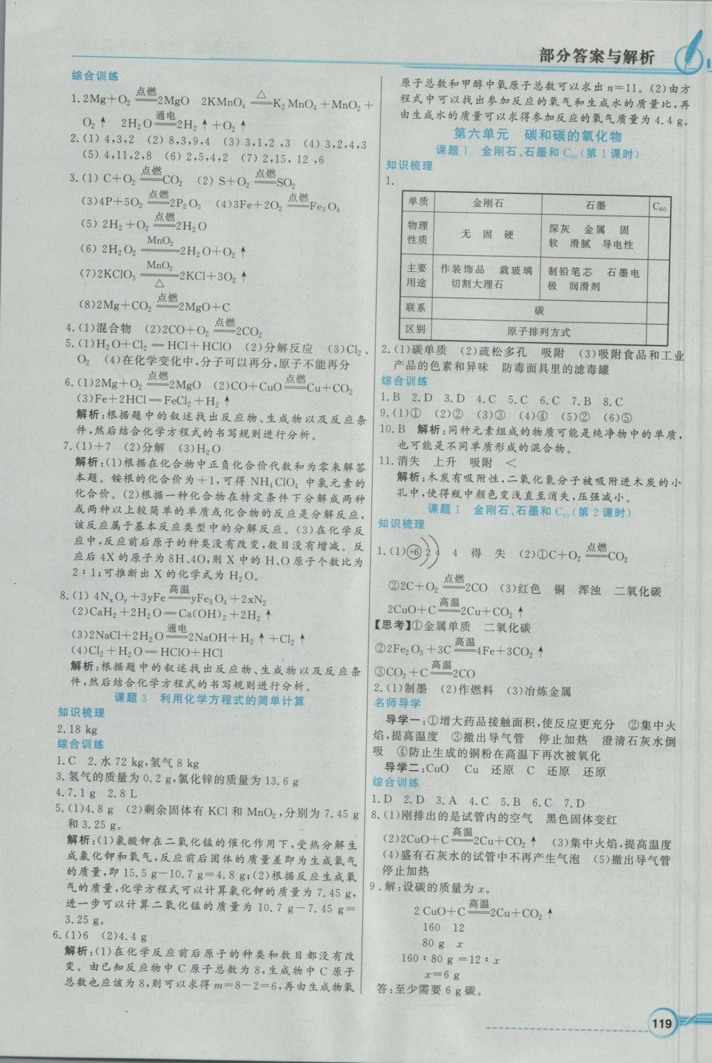 2016年同步导学与优化训练九年级化学上册人教版 参考答案第7页