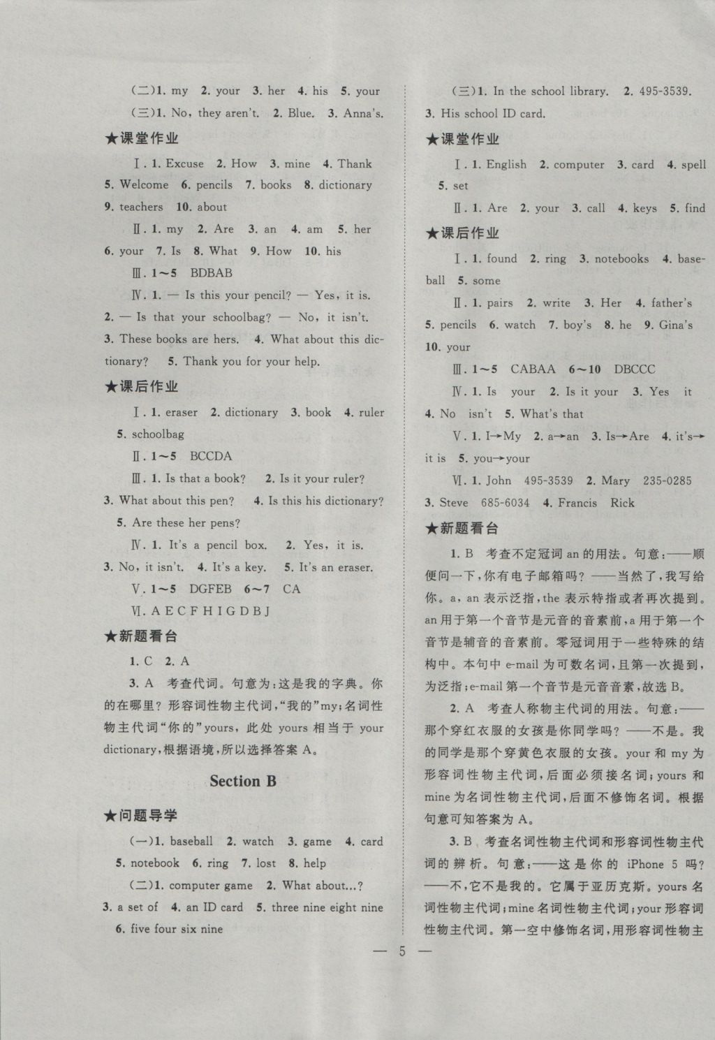 2016年啟東黃岡作業(yè)本七年級(jí)英語上冊(cè)人教版 參考答案第5頁