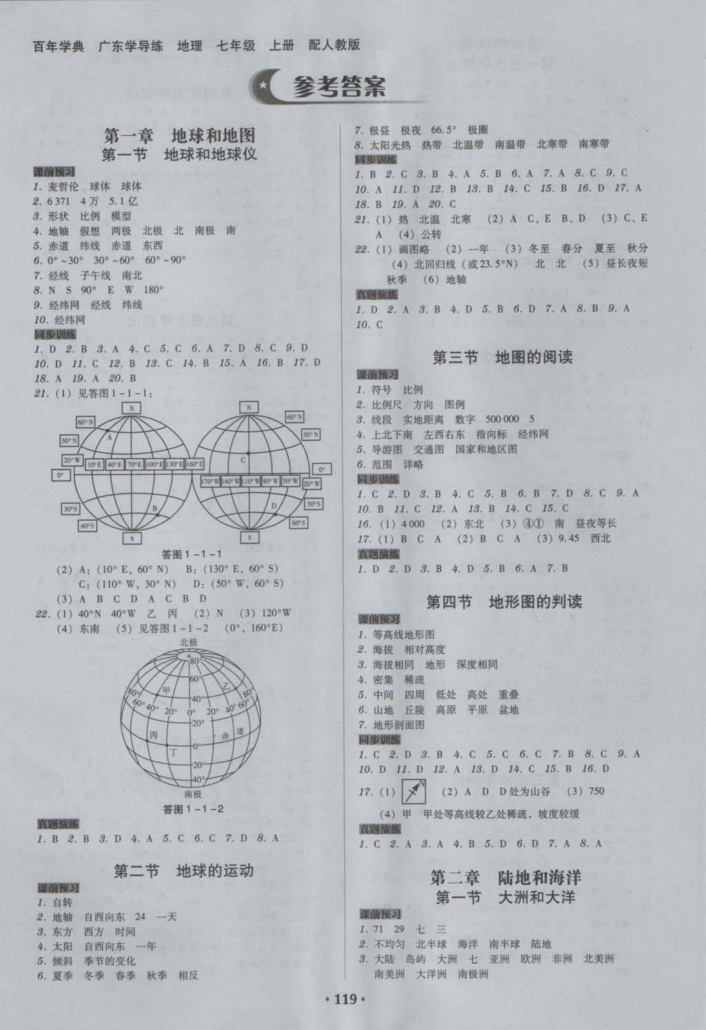 2016年百年学典广东学导练七年级地理上册人教版 参考答案第1页