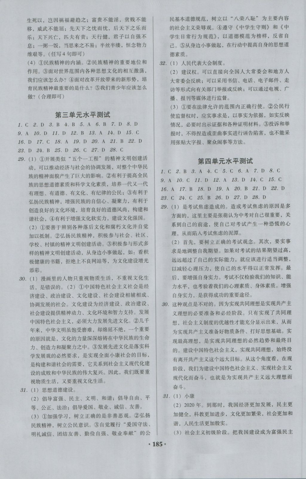 2016年百年學(xué)典廣東學(xué)導(dǎo)練九年級(jí)思想品德全一冊人教版 參考答案第15頁