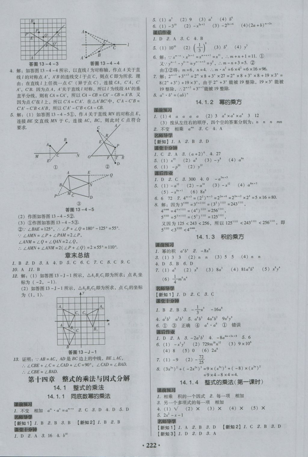 2016年百年學(xué)典廣東學(xué)導(dǎo)練八年級(jí)數(shù)學(xué)上冊(cè)人教版 參考答案第8頁(yè)