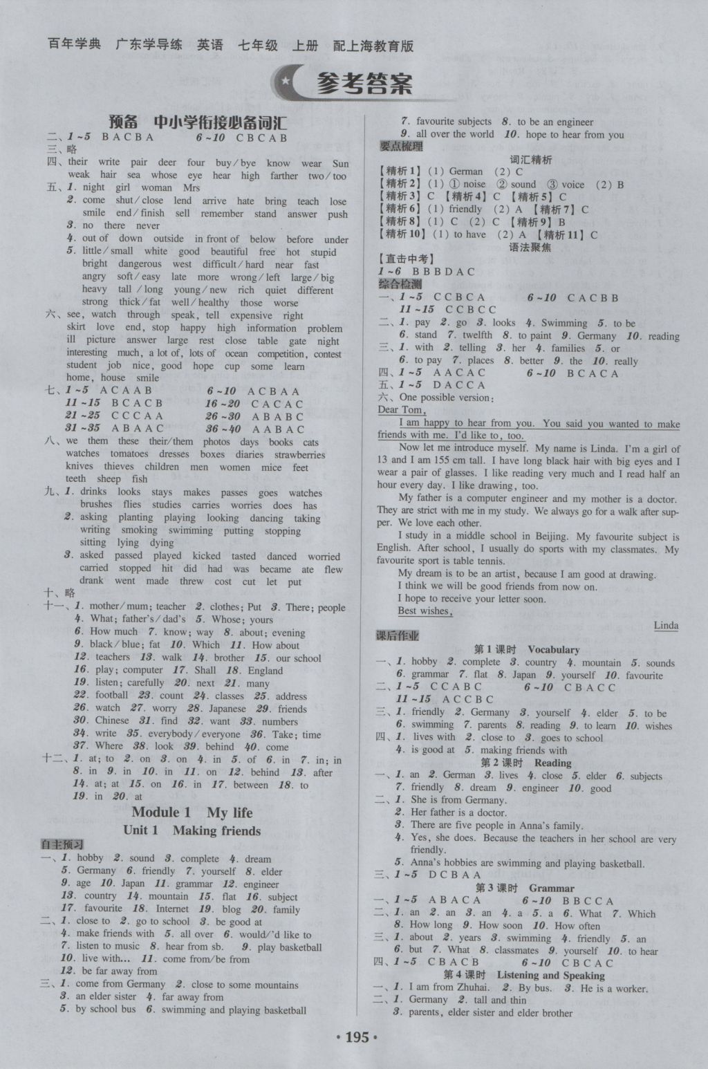 2016年百年學典廣東學導練七年級英語上冊滬教版 參考答案第1頁