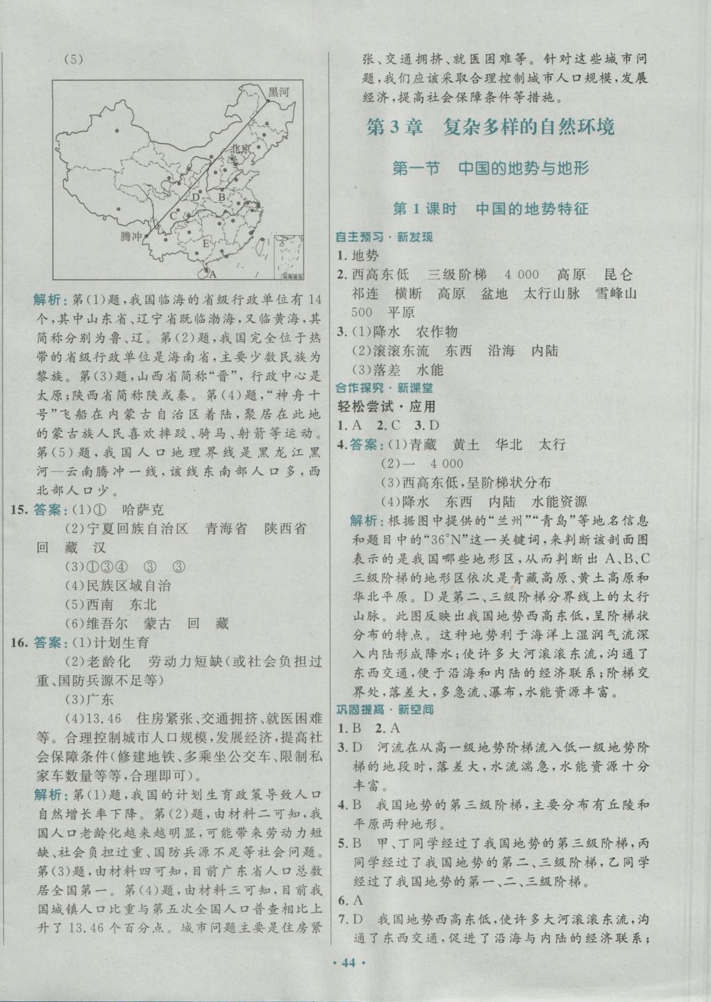 2016年南方新课堂金牌学案七年级地理上册中图版 参考答案第8页