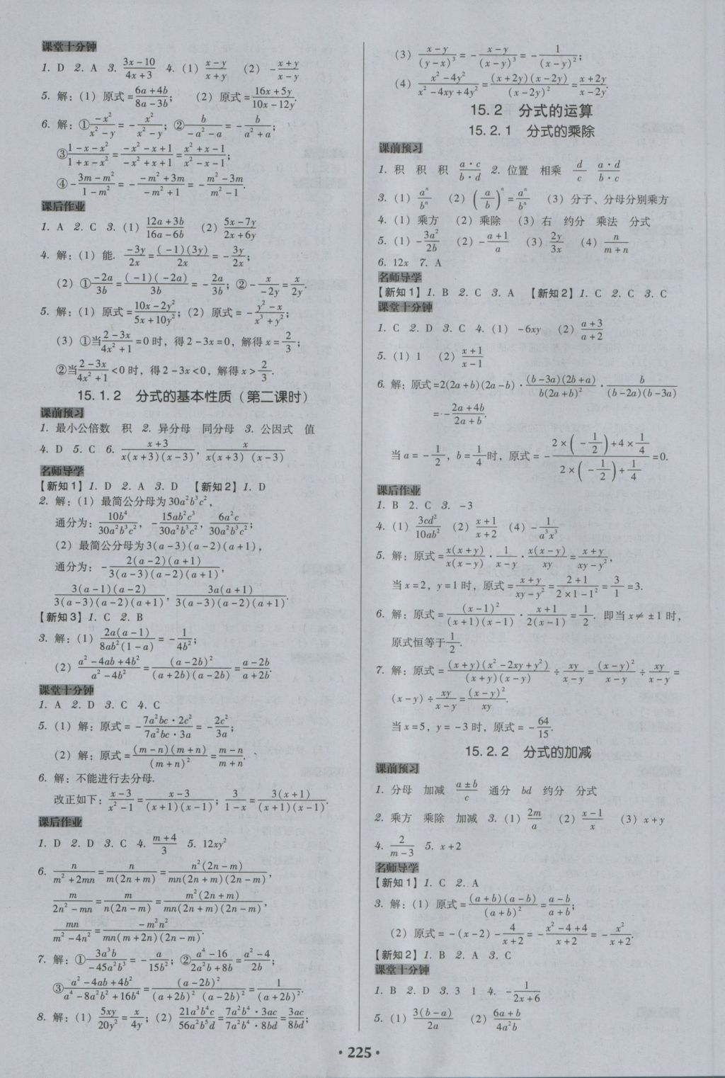 2016年百年學(xué)典廣東學(xué)導(dǎo)練八年級數(shù)學(xué)上冊人教版 參考答案第11頁