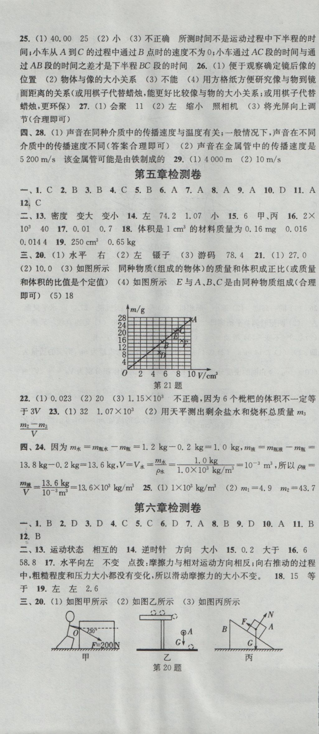 2016年通城学典活页检测八年级物理上册沪科版 参考答案第13页