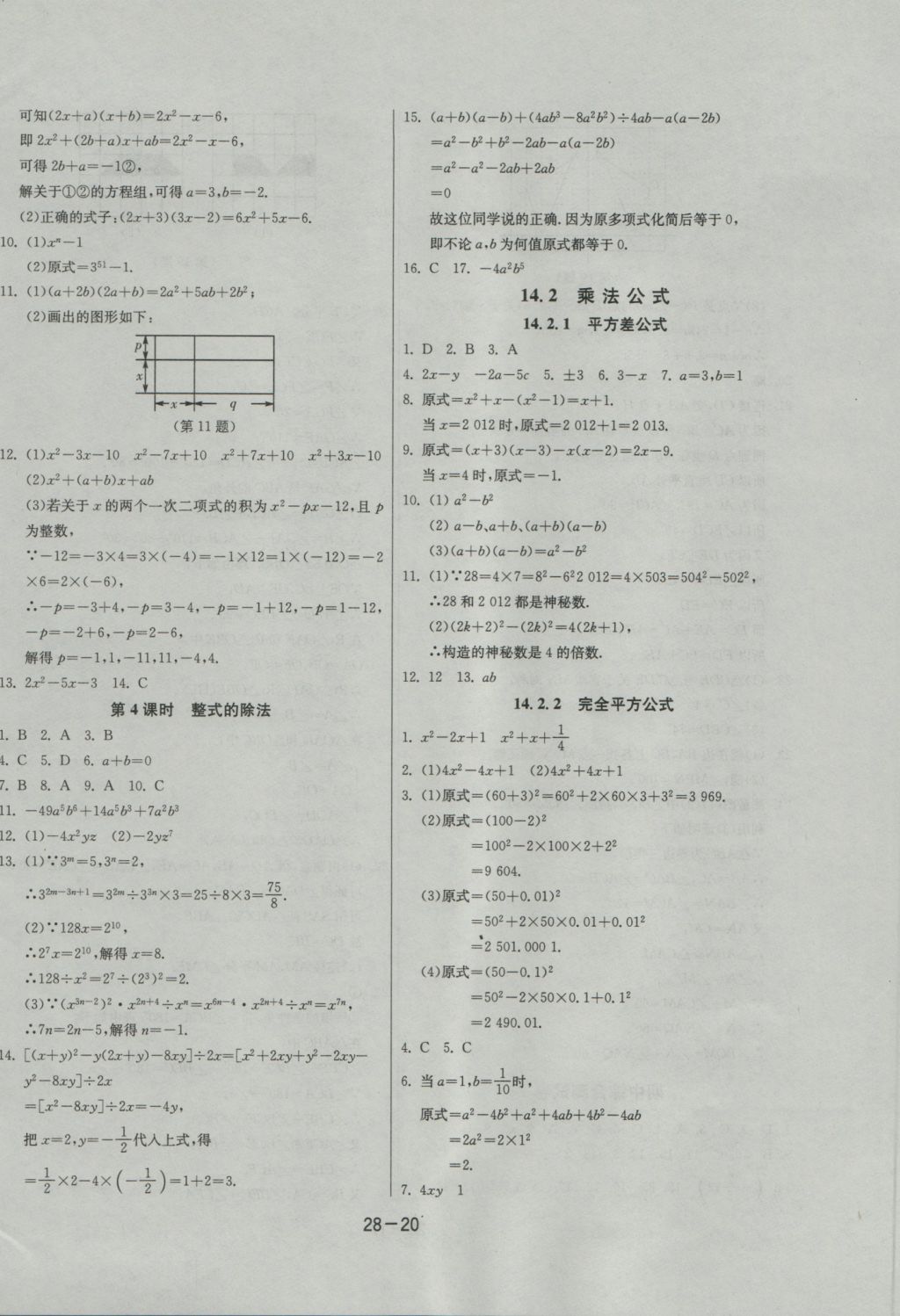 2016年課時(shí)訓(xùn)練八年級數(shù)學(xué)上冊人教版 參考答案第20頁