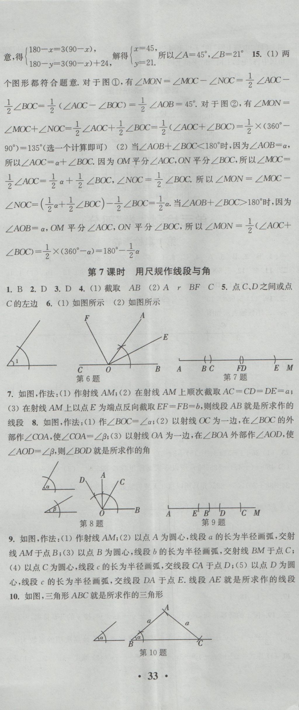 2016年通城学典活页检测七年级数学上册沪科版 参考答案第14页