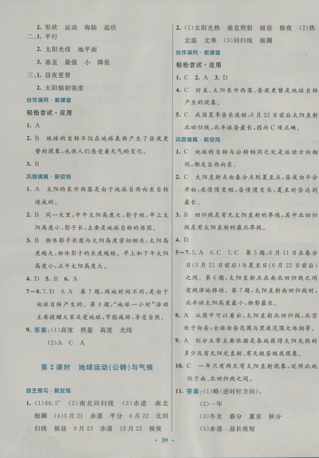 2016年南方新課堂金牌學(xué)案七年級地理上冊湘教版 參考答案第7頁