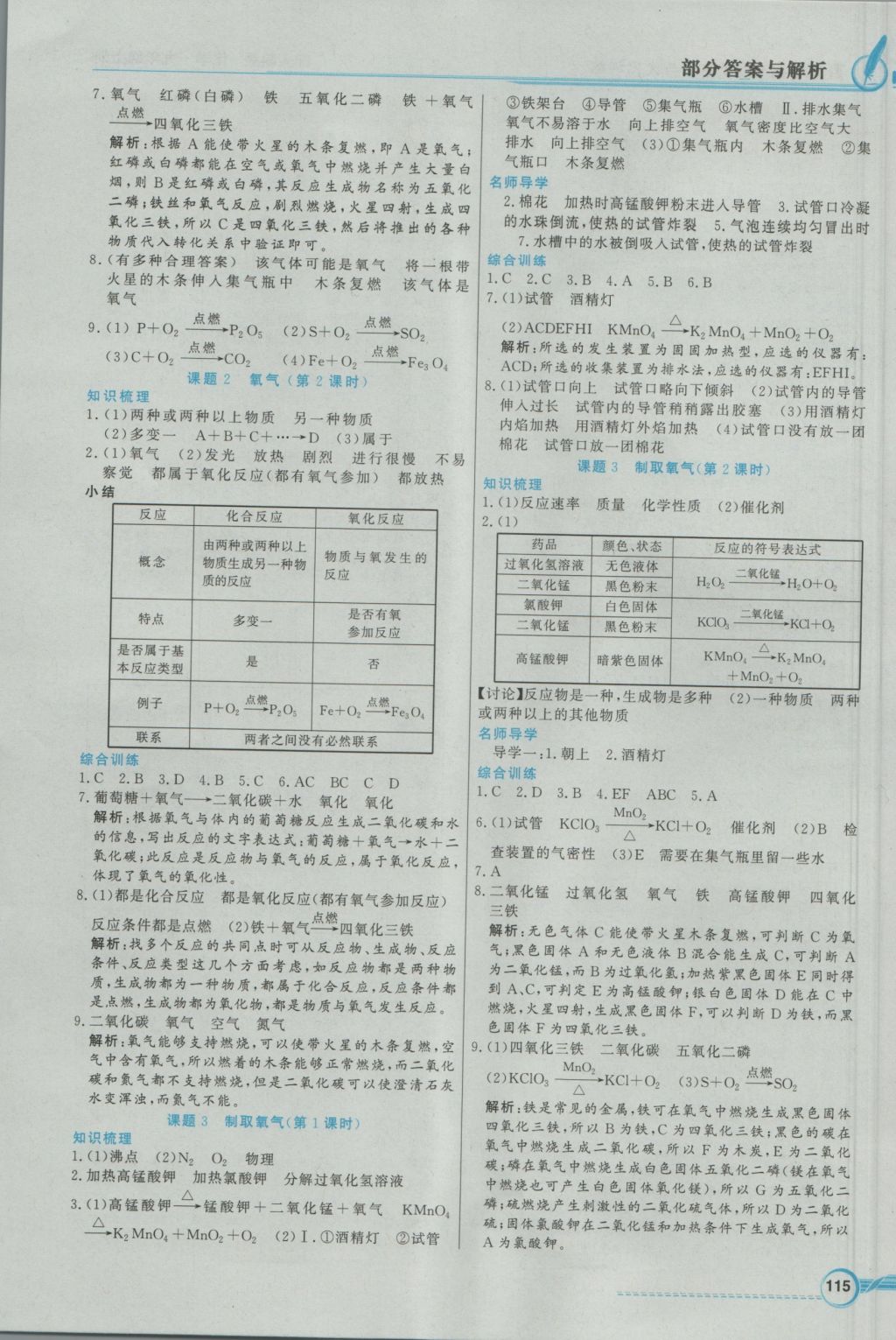 2016年同步导学与优化训练九年级化学上册人教版 参考答案第3页