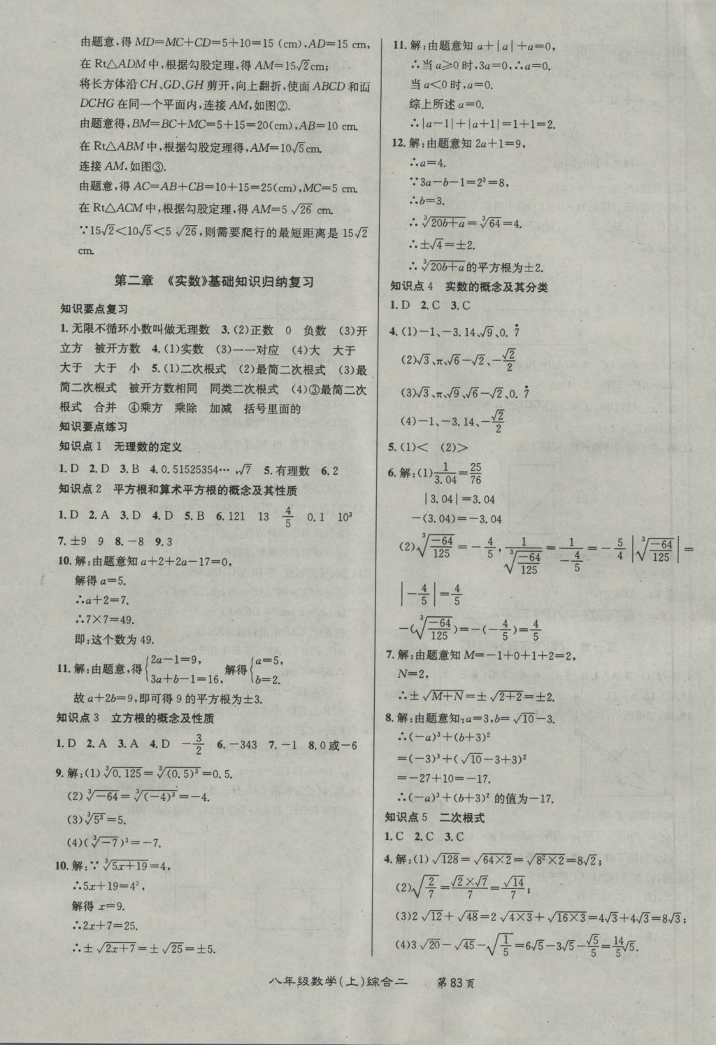 2016年百所名校精點(diǎn)試題八年級(jí)數(shù)學(xué)上冊(cè)北師大版 參考答案第3頁(yè)