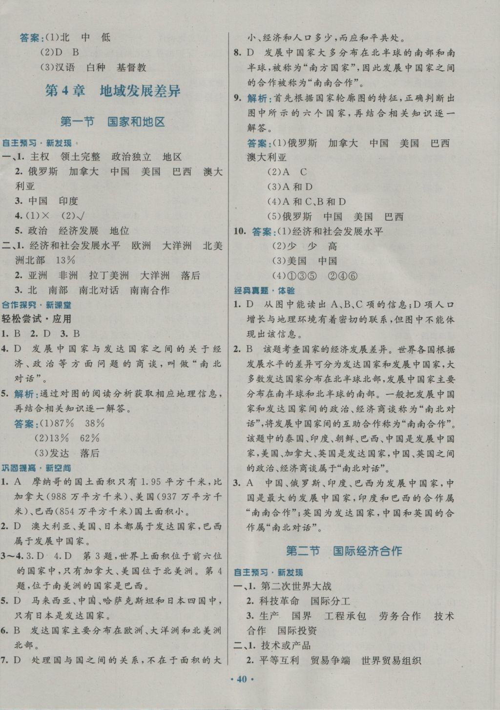 2016年南方新课堂金牌学案八年级地理上册中图版 参考答案第16页