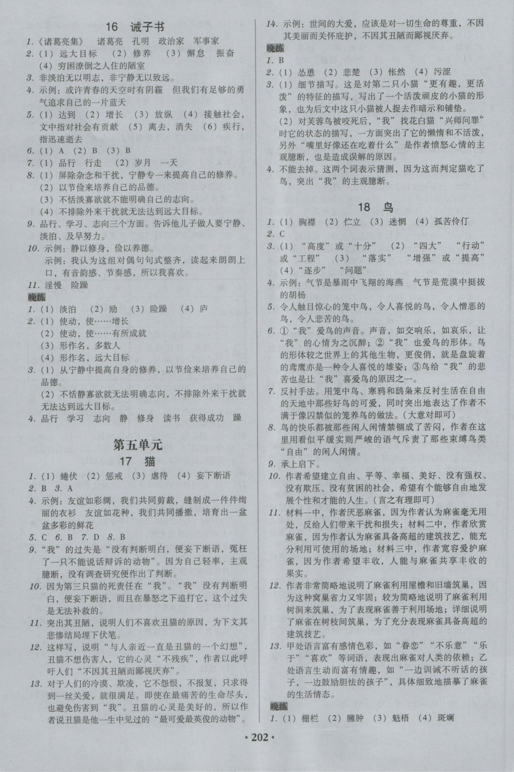 2016年百年學(xué)典廣東學(xué)導(dǎo)練七年級語文上冊人教版 參考答案第8頁