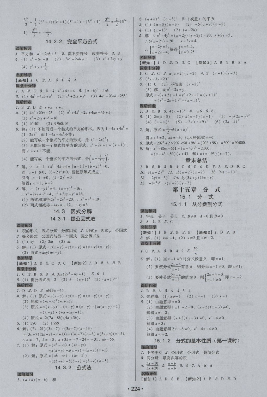 2016年百年學(xué)典廣東學(xué)導(dǎo)練八年級數(shù)學(xué)上冊人教版 參考答案第10頁