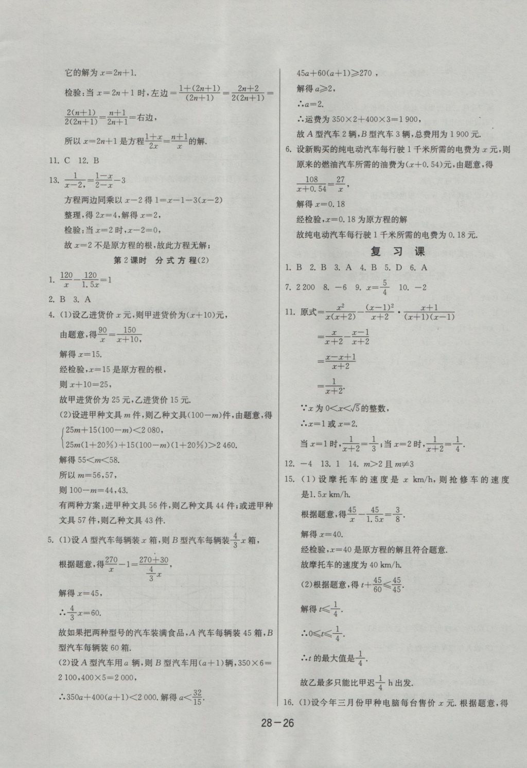 2016年課時(shí)訓(xùn)練八年級(jí)數(shù)學(xué)上冊(cè)人教版 參考答案第26頁(yè)