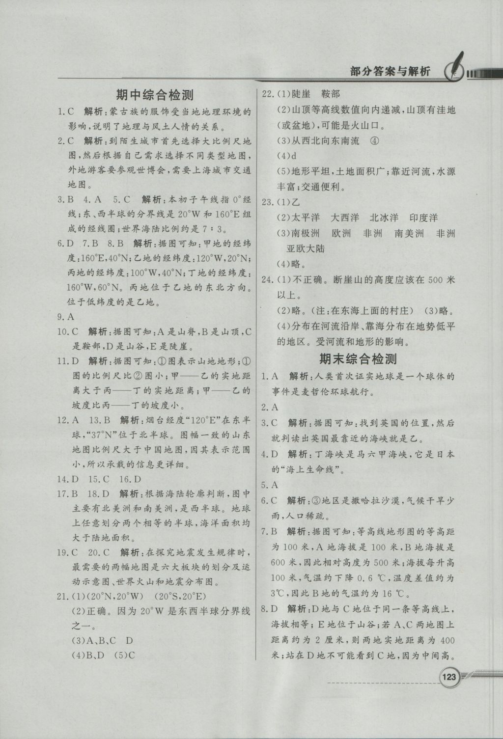 2016年同步導(dǎo)學(xué)與優(yōu)化訓(xùn)練七年級(jí)地理上冊(cè)湘教版 參考答案第23頁(yè)