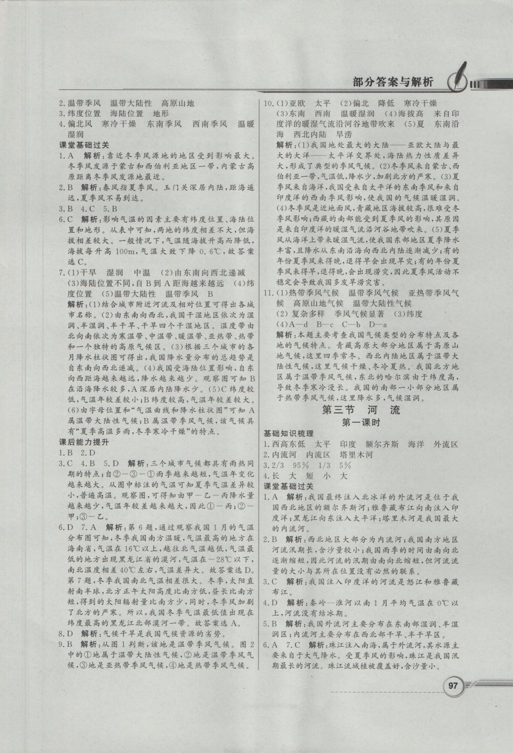 2016年同步導(dǎo)學(xué)與優(yōu)化訓(xùn)練八年級地理上冊人教版 參考答案第5頁