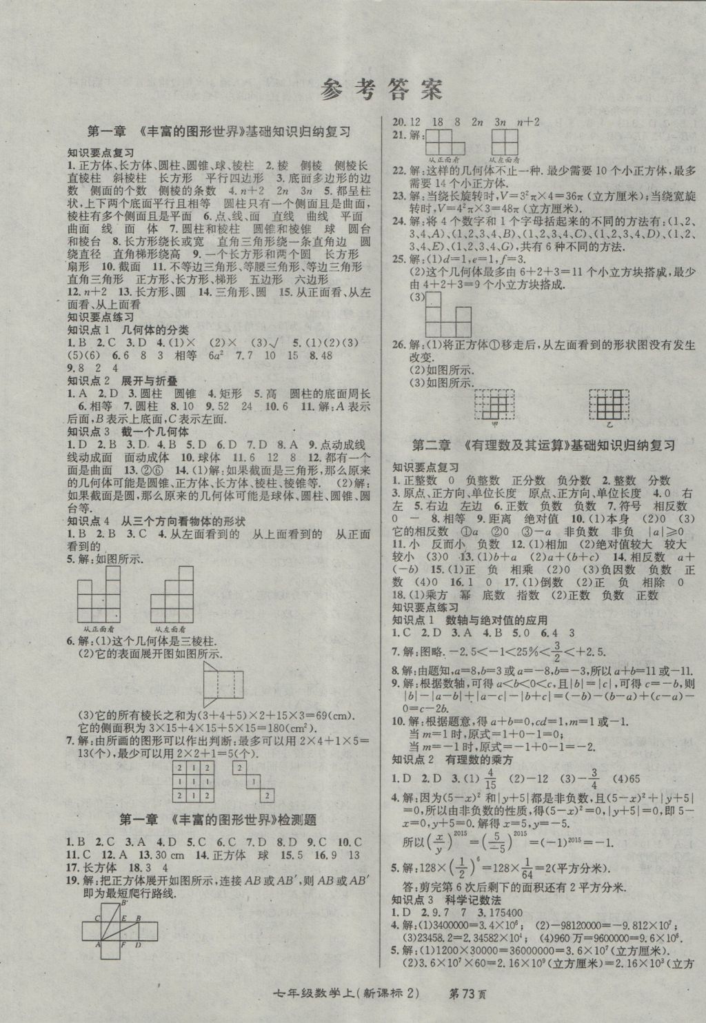 2016年百所名校精點試題七年級數學上冊北師大版 參考答案第1頁