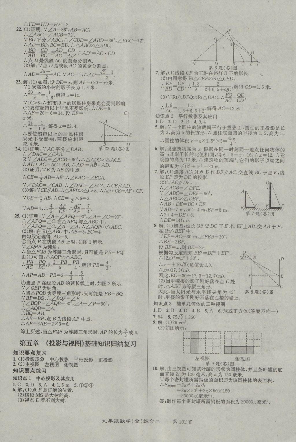 2016年百所名校精點試題九年級數(shù)學全一冊北師大版 參考答案第6頁