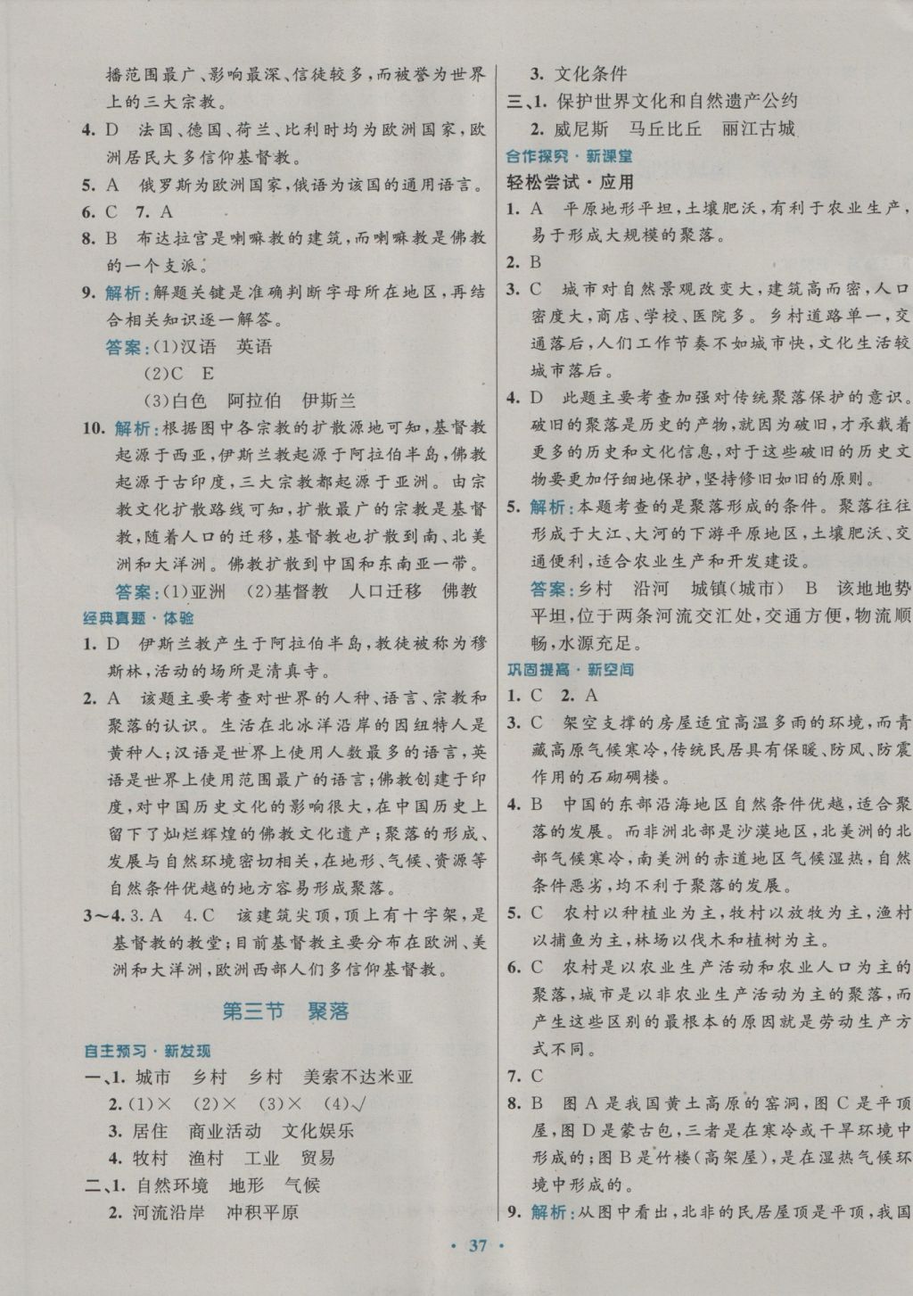 2016年南方新课堂金牌学案八年级地理上册中图版 参考答案第13页