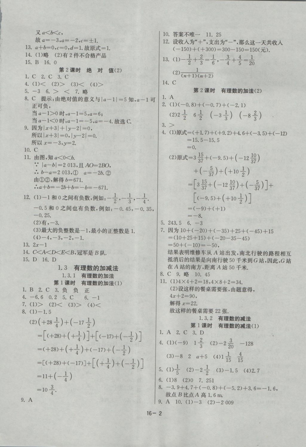 2016年課時訓練七年級數(shù)學上冊人教版 參考答案第2頁