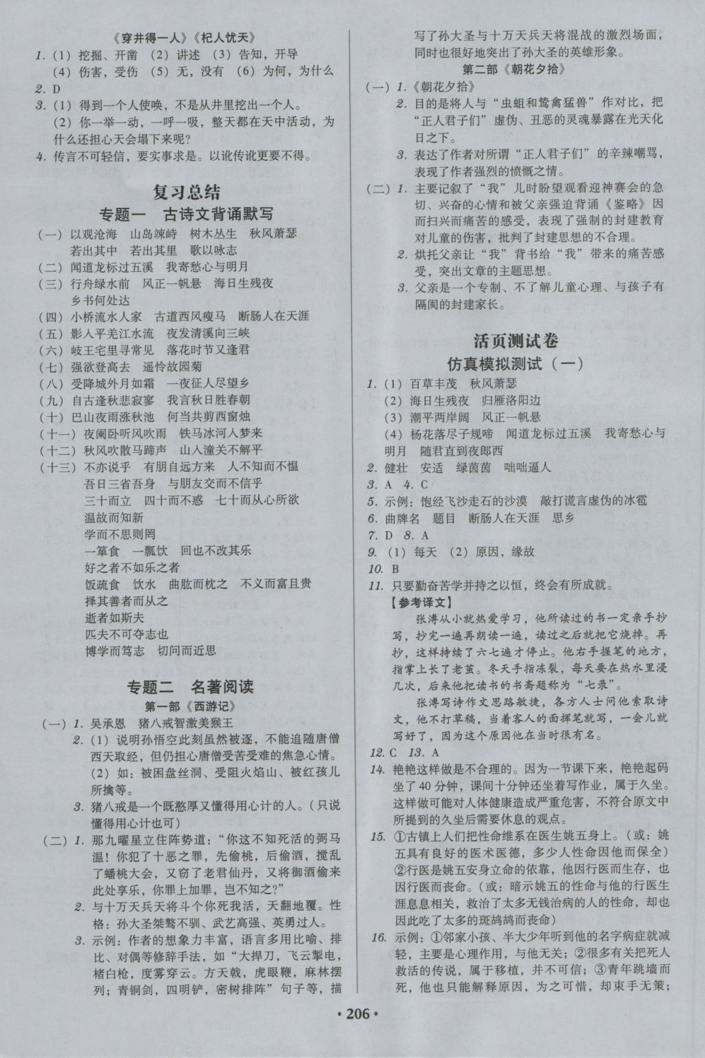 2016年百年學(xué)典廣東學(xué)導(dǎo)練七年級(jí)語(yǔ)文上冊(cè)人教版 參考答案第12頁(yè)