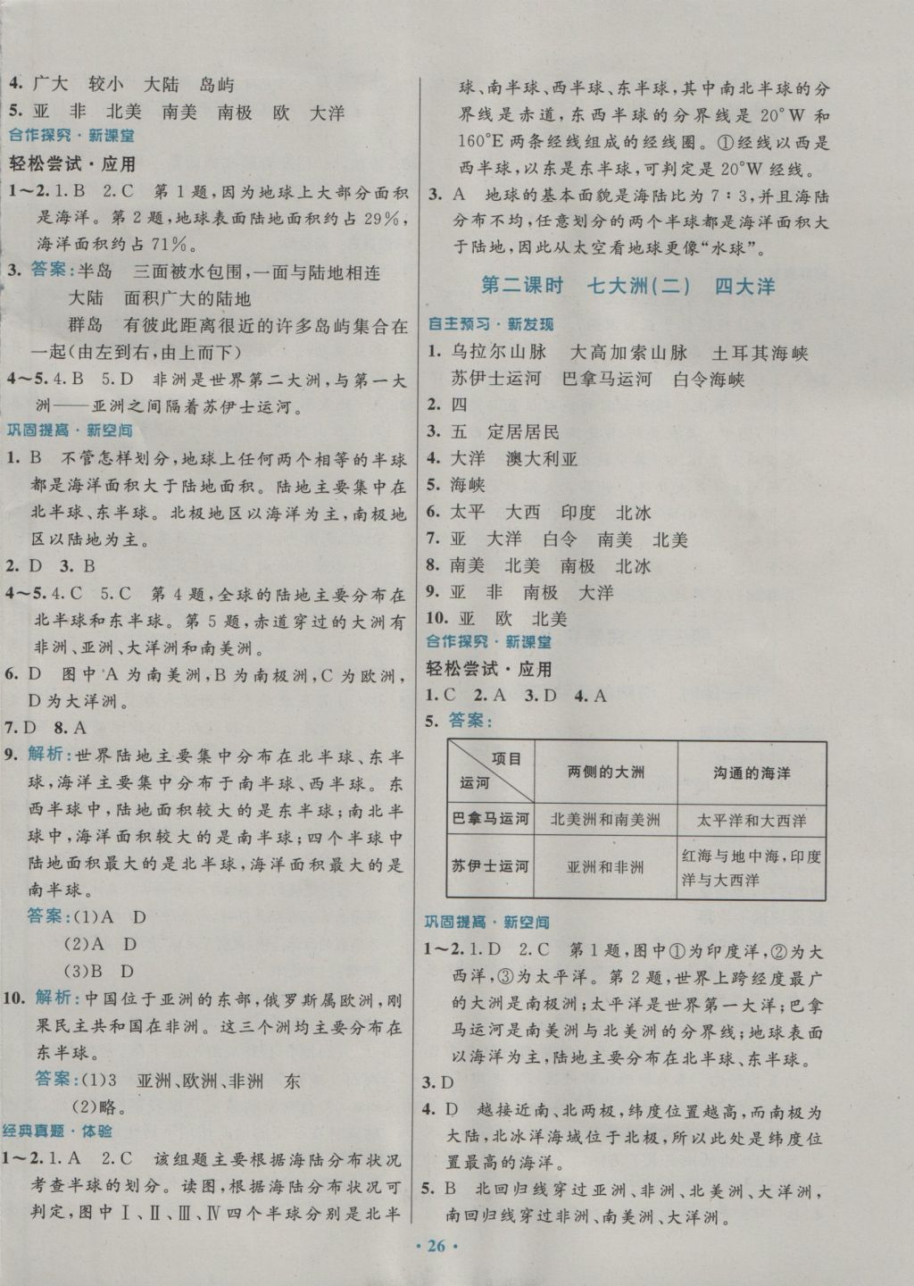 2016年南方新课堂金牌学案八年级地理上册中图版 参考答案第2页