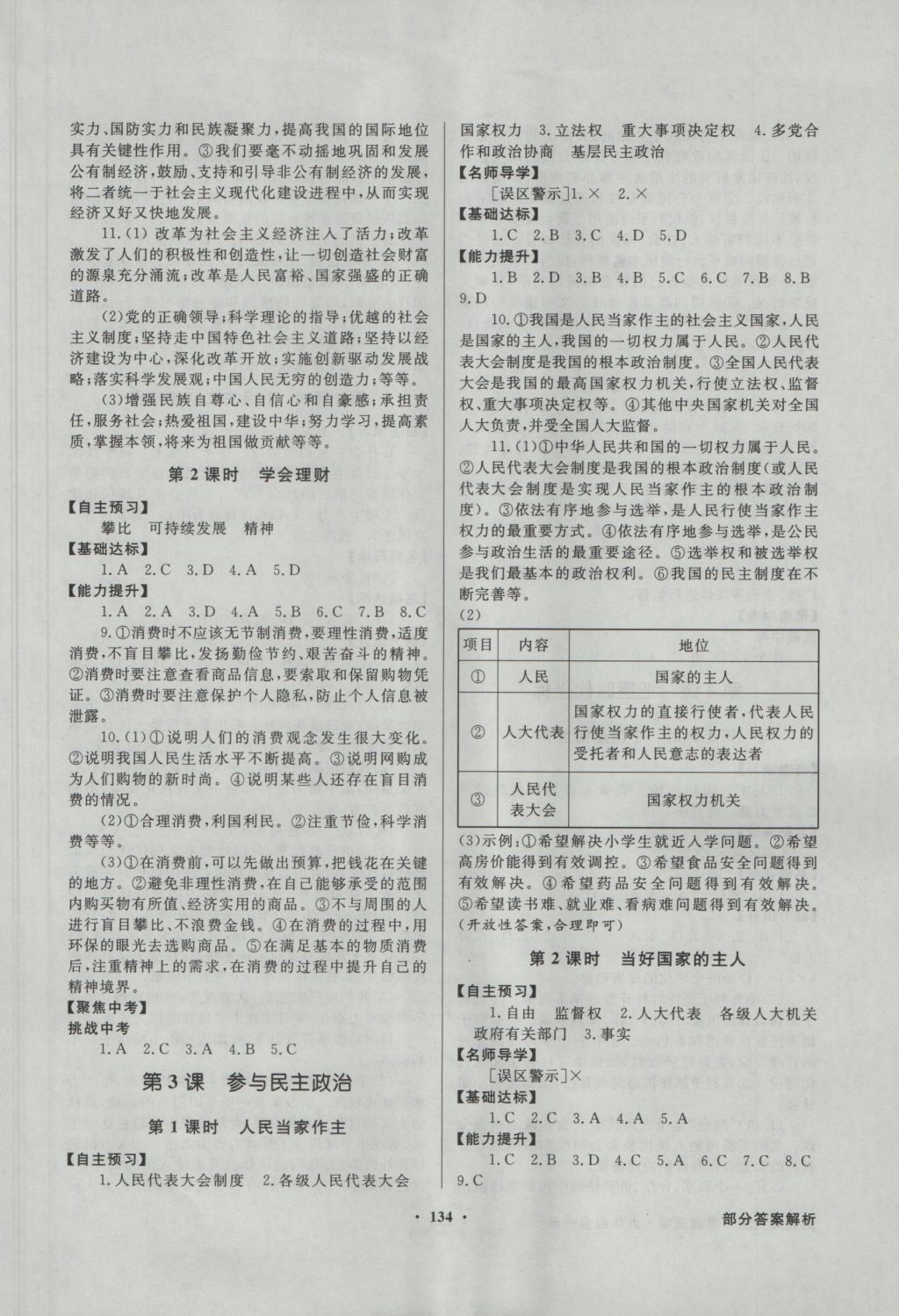 2016年同步導學與優(yōu)化訓練九年級思想品德全一冊北師大版 參考答案第2頁