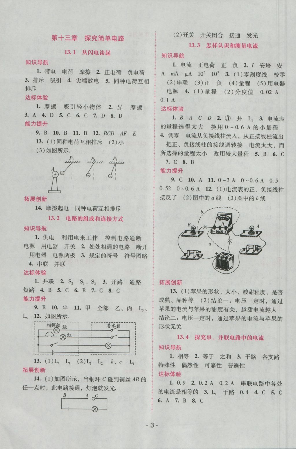 2016年自主與互動學(xué)習(xí)新課程學(xué)習(xí)輔導(dǎo)九年級物理上冊粵教版 參考答案第3頁