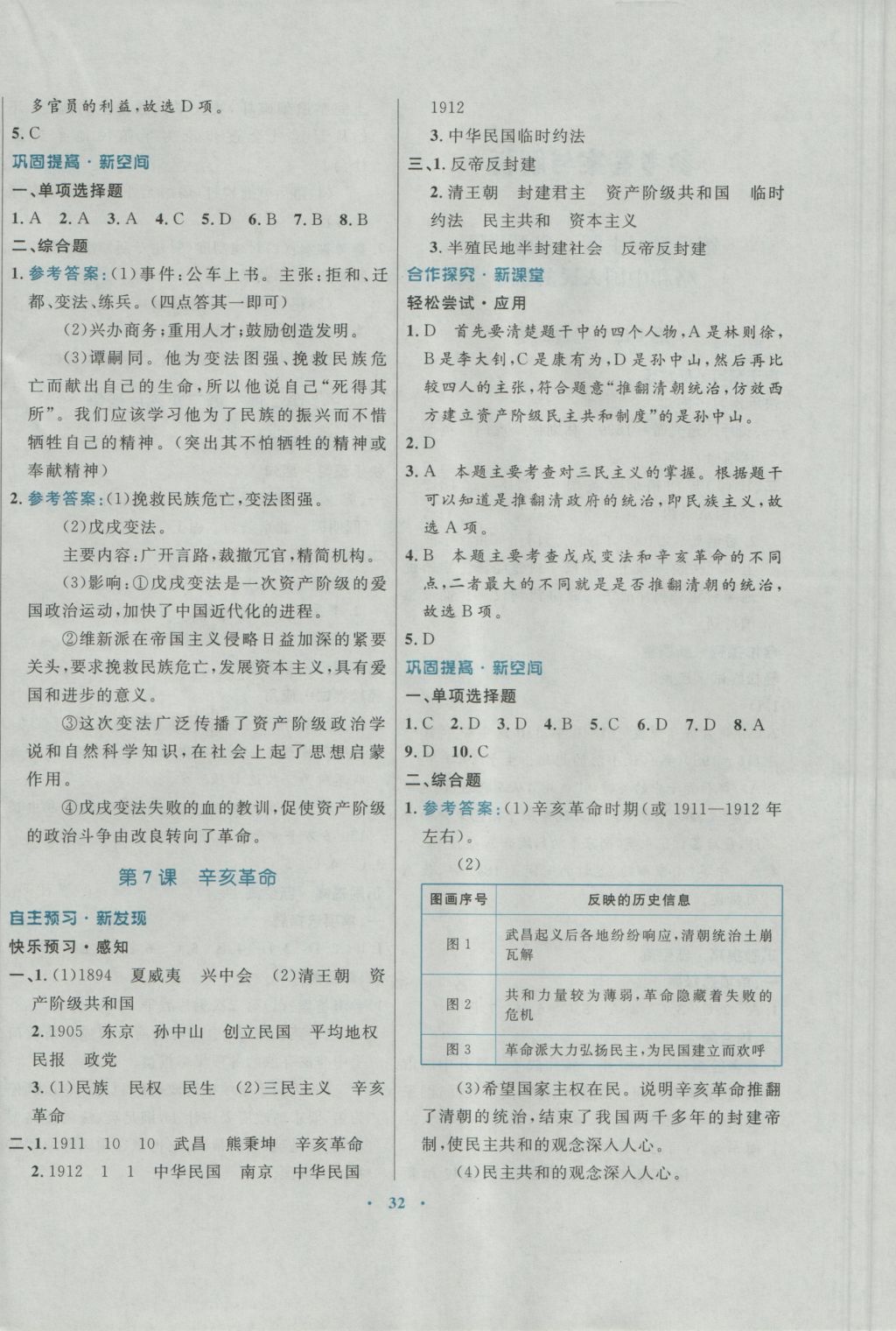 2016年南方新課堂金牌學(xué)案八年級(jí)歷史上冊川教版 參考答案第4頁