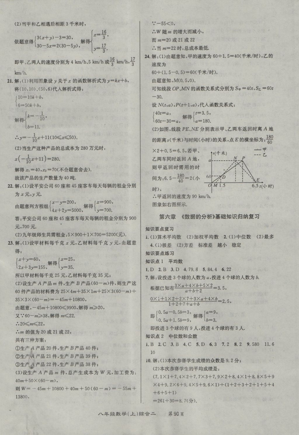 2016年百所名校精點(diǎn)試題八年級(jí)數(shù)學(xué)上冊(cè)北師大版 參考答案第10頁(yè)