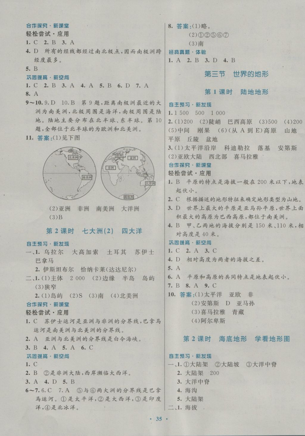 2016年南方新课堂金牌学案七年级地理上册湘教版 参考答案第3页